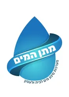 מתן המים