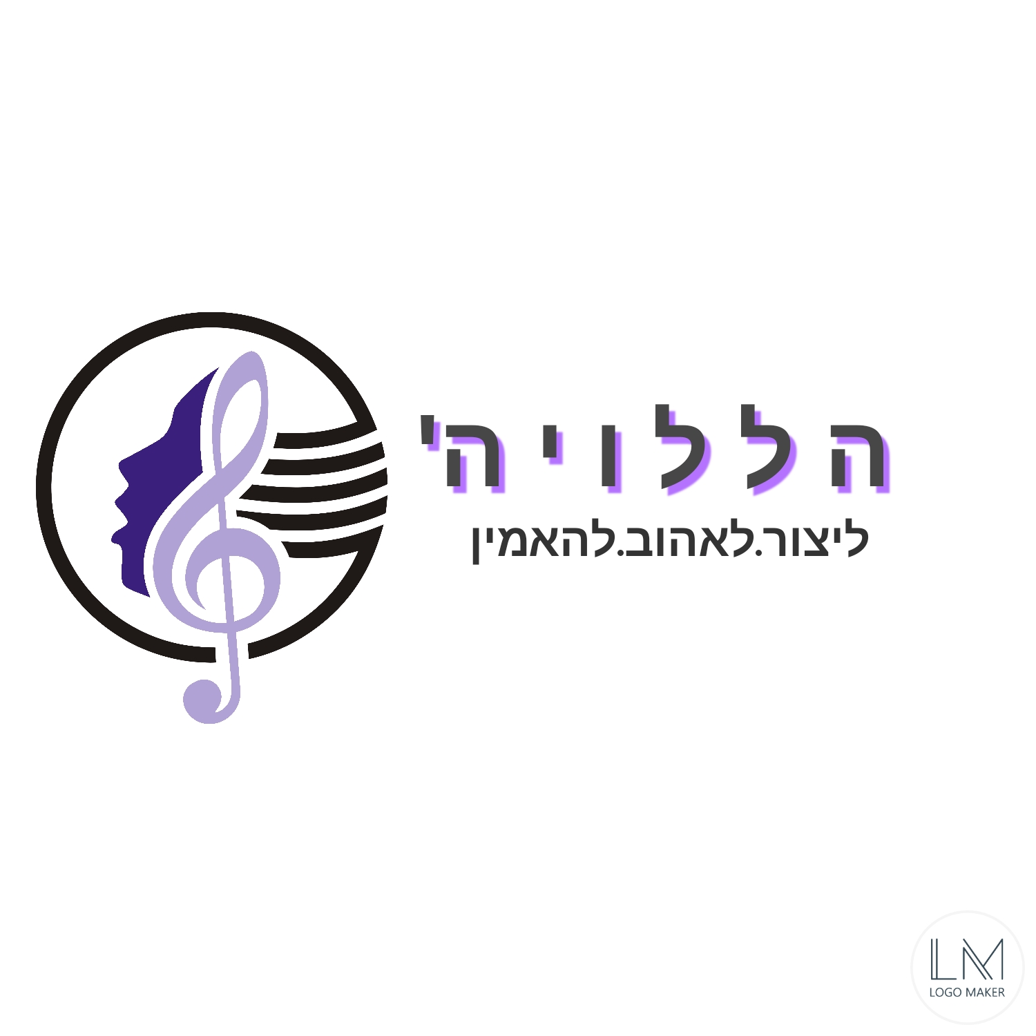 הללויה