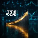 עתיד פיננסי