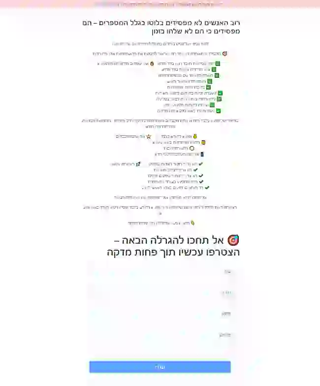 שם דף הנחיתה שלך...