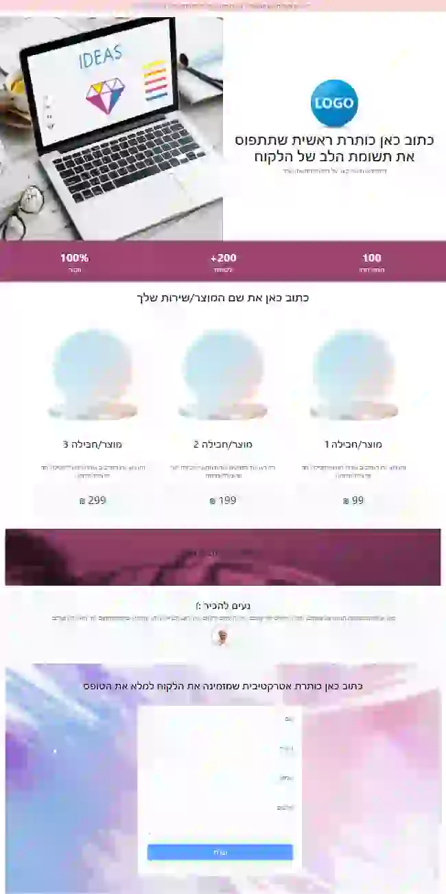 שם דף הנחיתה שלך...
