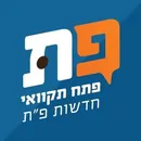 פתח תקוואי - חדשות פתח תק