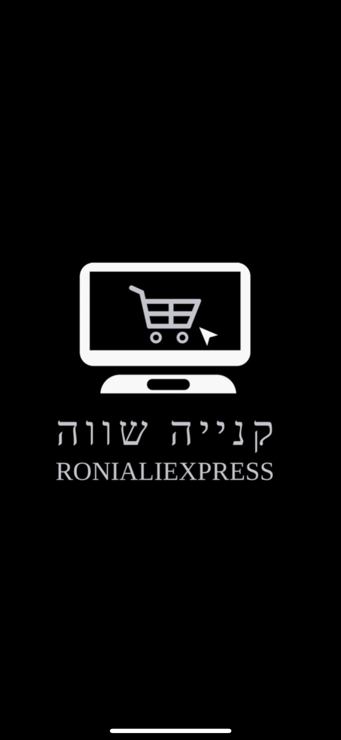 קנייה שווה 