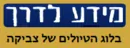 מידע לדרך