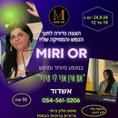מירי אור - זמרת 