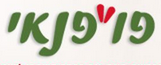 פופואי הכרויות