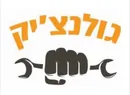 גולנצ'יק בניה ושיפוצים
