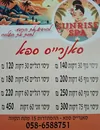 sunrise spa  סאנרייז ספא 