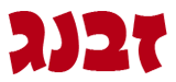 זבנג