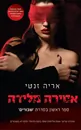 אריה זנטי - סופר 