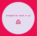 קניה חכמה אליאקספרס 