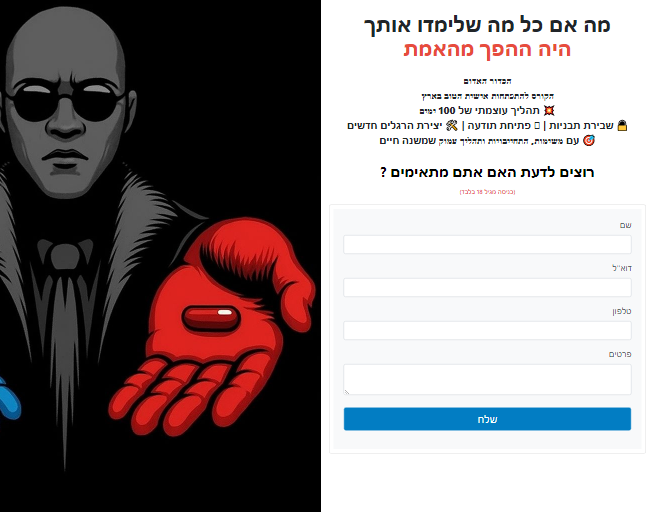 הכדור האדום קמפיין לידים.